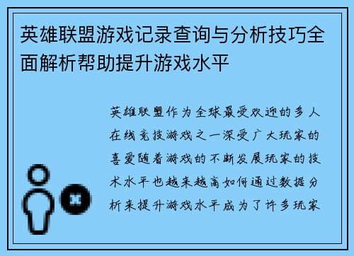 英雄联盟游戏记录查询与分析技巧全面解析帮助提升游戏水平