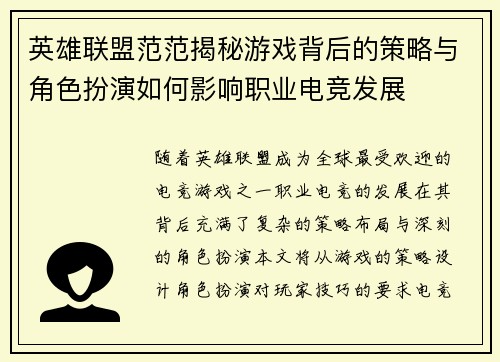英雄联盟范范揭秘游戏背后的策略与角色扮演如何影响职业电竞发展