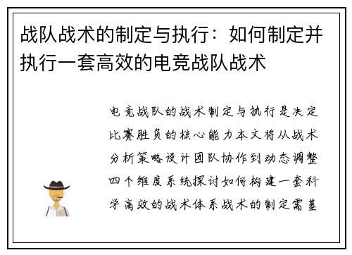战队战术的制定与执行：如何制定并执行一套高效的电竞战队战术