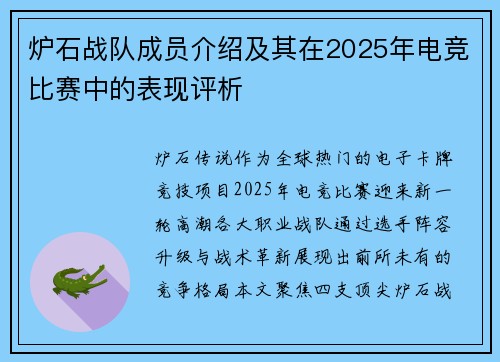 炉石战队成员介绍及其在2025年电竞比赛中的表现评析