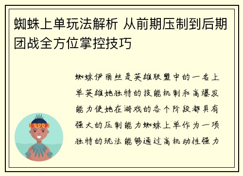 蜘蛛上单玩法解析 从前期压制到后期团战全方位掌控技巧